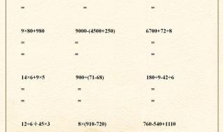 三年级下册数学脱式计算题1000